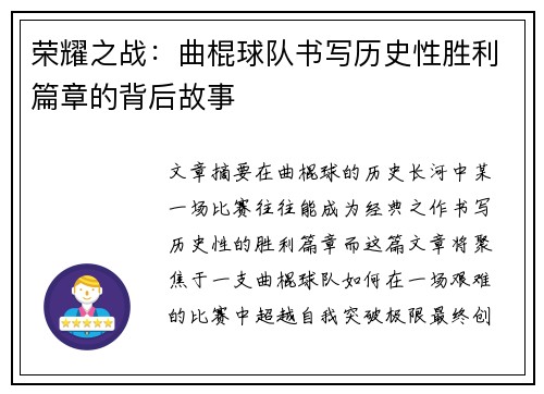 荣耀之战：曲棍球队书写历史性胜利篇章的背后故事