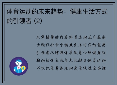 体育运动的未来趋势：健康生活方式的引领者 (2)