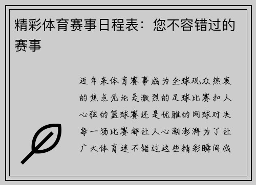 精彩体育赛事日程表：您不容错过的赛事