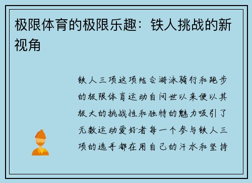 极限体育的极限乐趣：铁人挑战的新视角