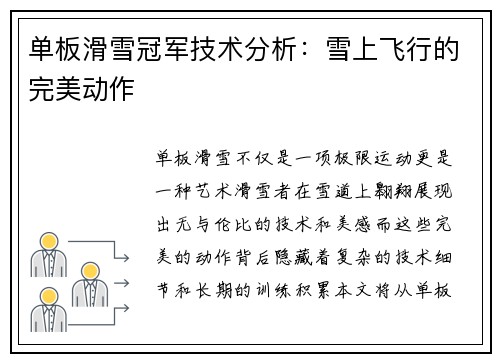 单板滑雪冠军技术分析：雪上飞行的完美动作